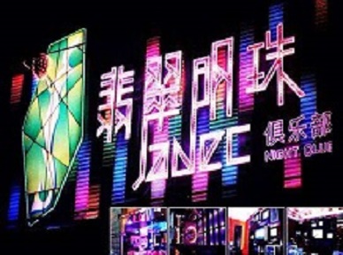 河口哪里荤的KTV男模女漂亮多-翡翠明珠KTV好玩会所体验