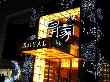 河口高档KTV妹子质量哪家好-皇家壹号KTV高档娱乐体验